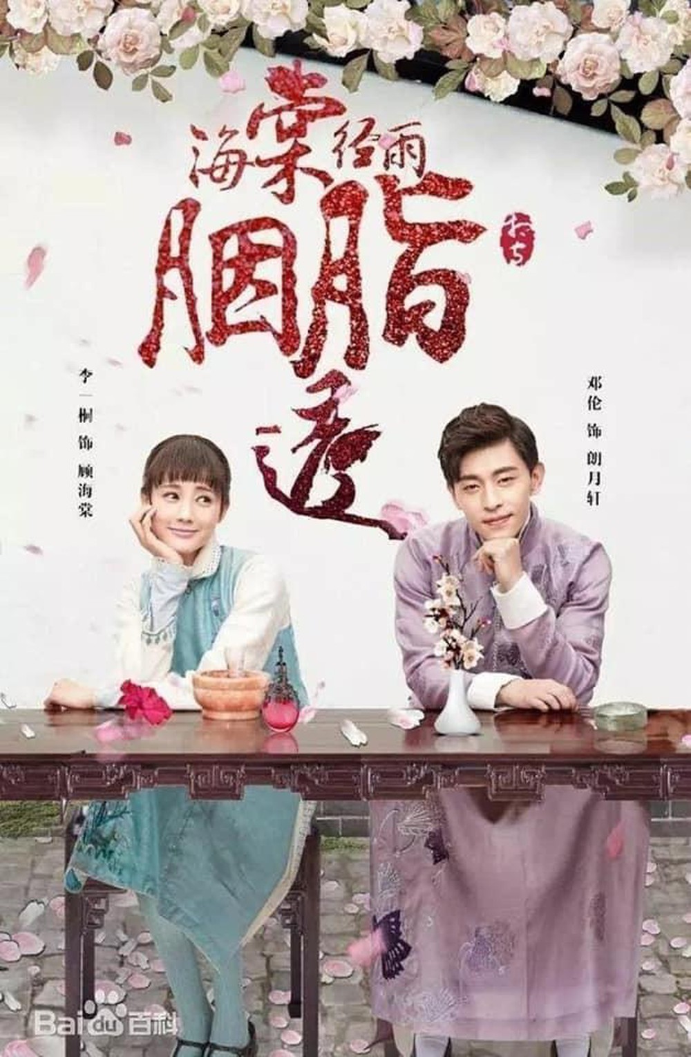 Hải Đường Kinh Vũ Yên Chi Thấu - Vietsub
