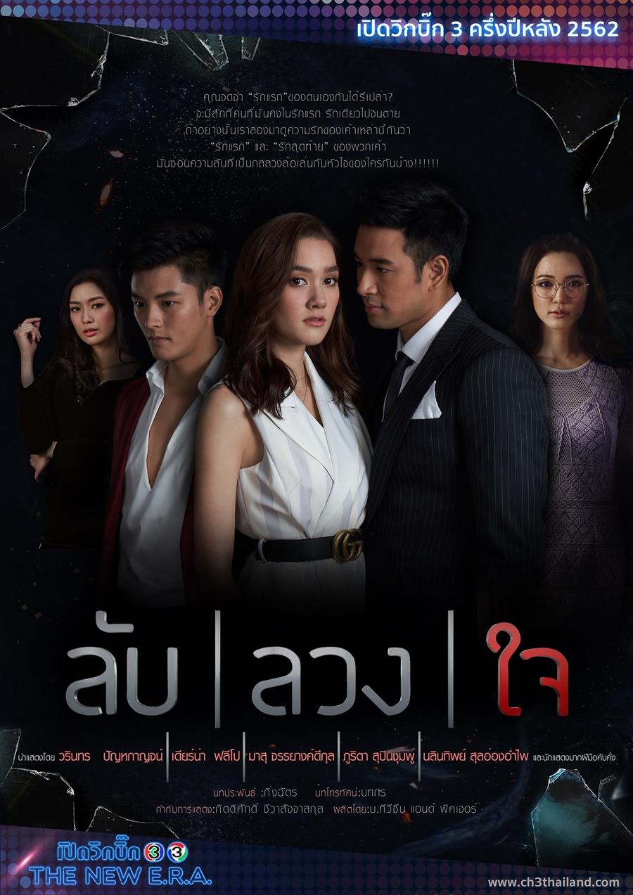 BÍ MẬT DỐI LỪA - Vietsub
