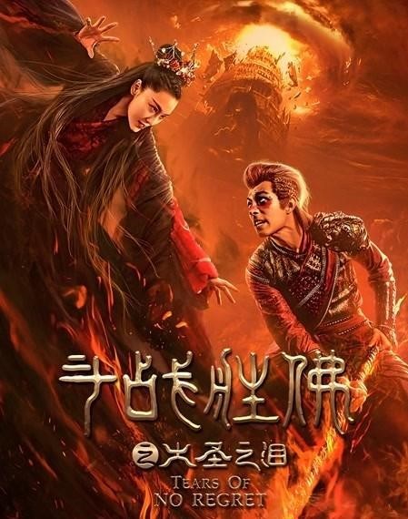 Đấu Chiến Thắng Phật: Nước Mắt Đại Thánh - Vietsub