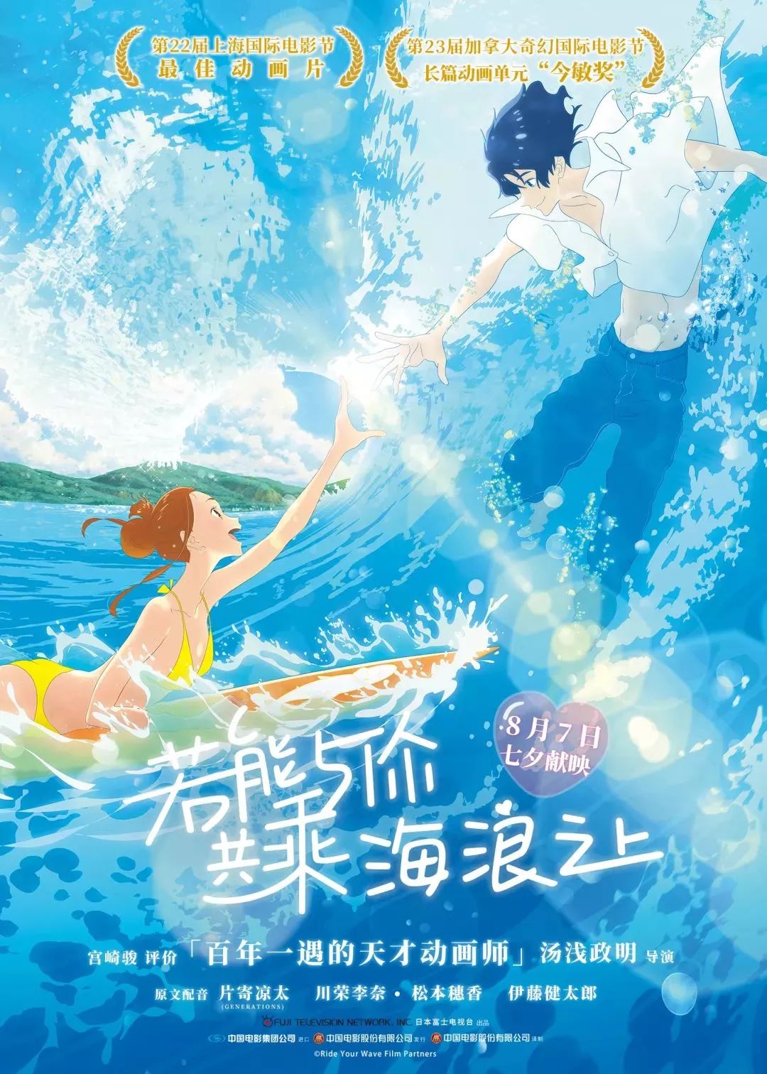 Lướt Sóng Cùng Em - Vietsub+Thuyết Minh