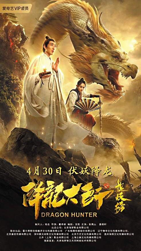 Hàng Long Đại Sư 2: Tróc Yêu Bảng - Thuyết Minh