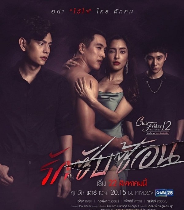 Tình Yêu Phức Tạp - Vietsub