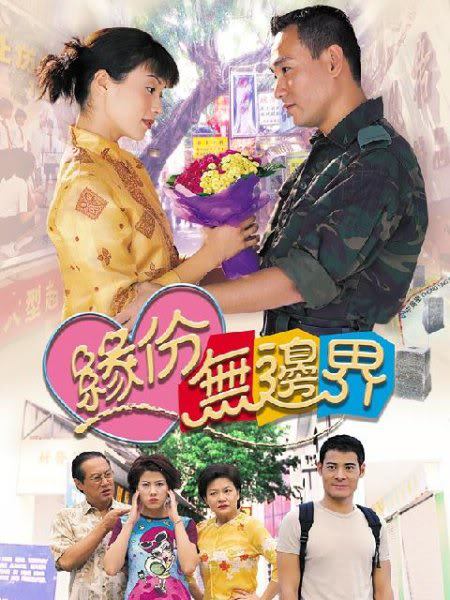 TÌNH KHÔNG BIÊN GIỚI - LT