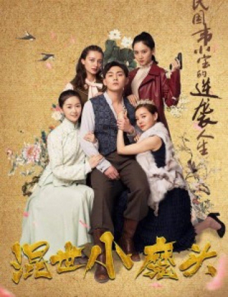 HÔN THẾ TIỂU MA ĐẦU - TM