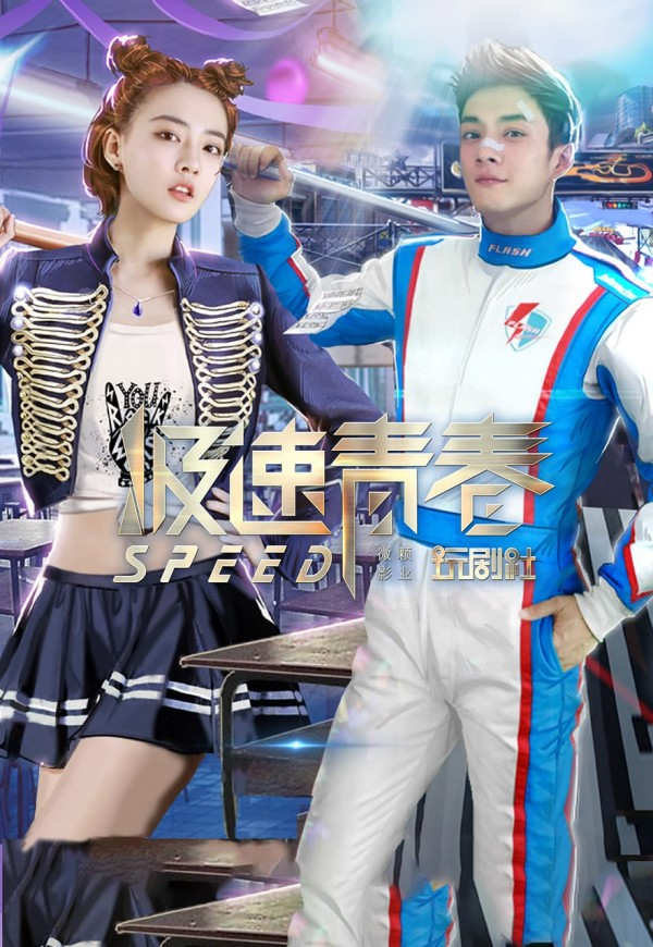 THANH XUÂN CỰC TỐC - Vietsub