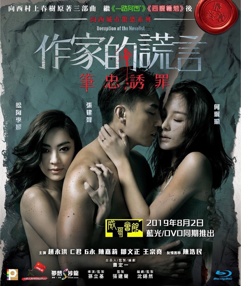 Cuộc Tình Gian Dối - Vietsub