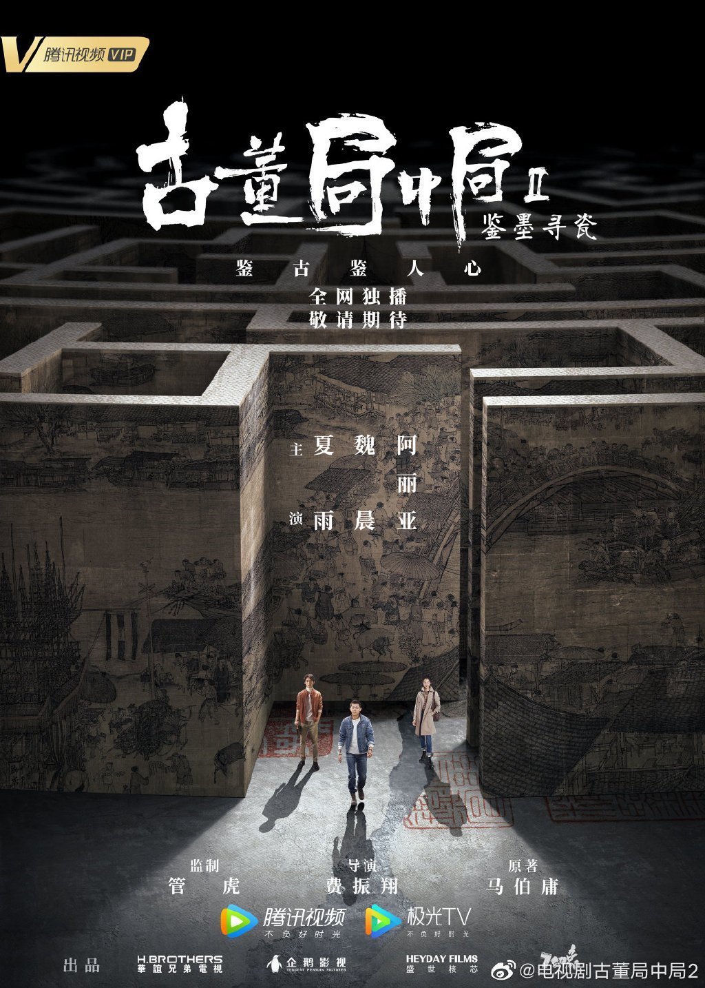 Tiệm Đồ Cổ Trung Cục 2 - Vietsub