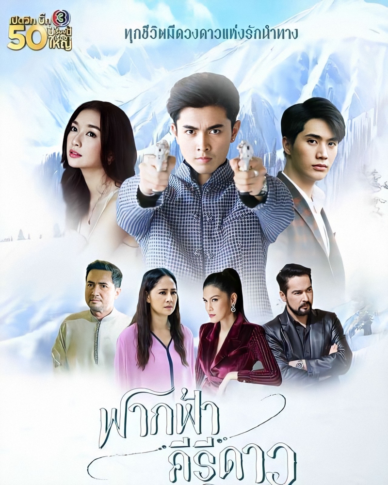 Tình Cuối Chân Trời - Vietsub
