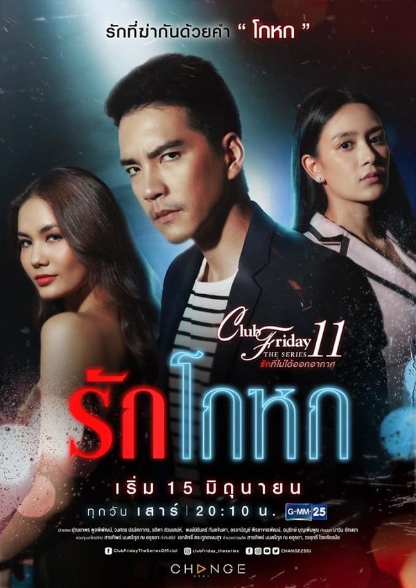 Club Friday The Series 11: Dối Tình - Vietsub