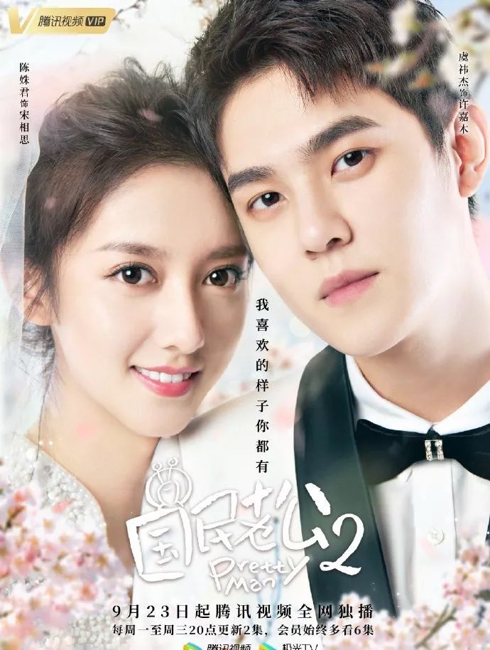Ông Chồng Quốc Dân 2 - Vietsub