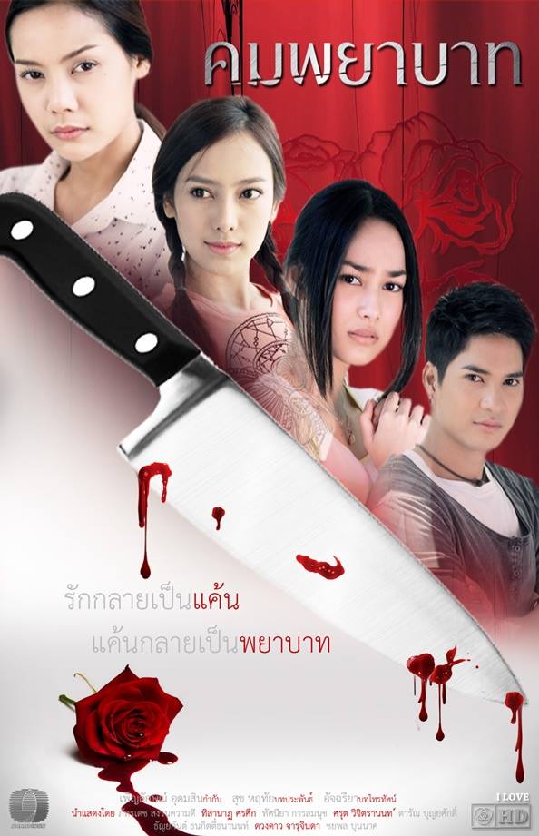 Hương Sắc Hận Thù - Vietsub
