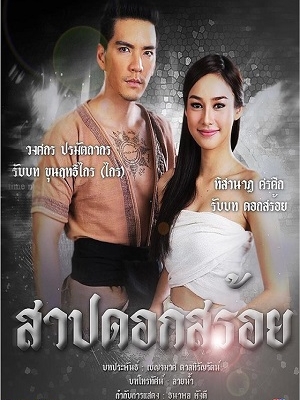 LỜI NGUYỀN DOKSOY - Vietsub