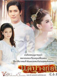 NHÂN DUYÊN TIỀN ĐỊNH - Vietsub