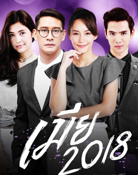 BẪY TÌNH: PHẦN 2 - Vietsub