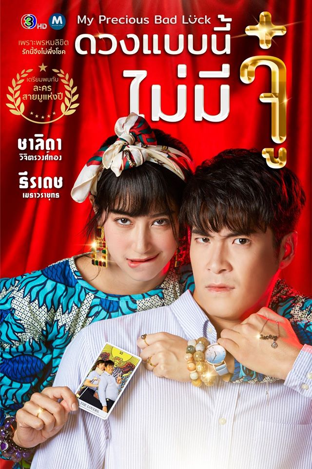 Vận Rủi Rẽ Duyên - Vietsub