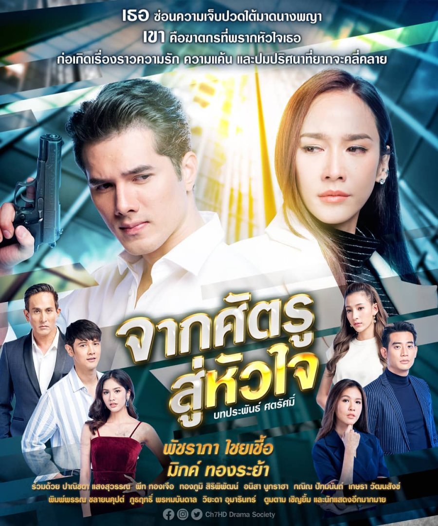 Yêu Phải Kẻ Thù - Vietsub