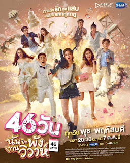 46 NGÀY – SAN BẰNG ĐÁM CƯỚI - Vietsub