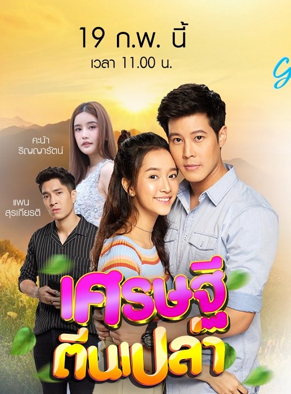 Triệu Phú Chân Trần - Vietsub