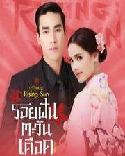 GIẤC MỘNG BAN MAI - Vietsub
