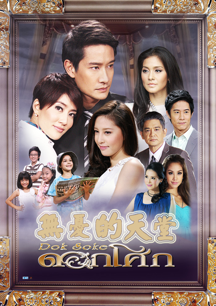 CHUYỆN TÌNH LỌ LEM - Vietsub