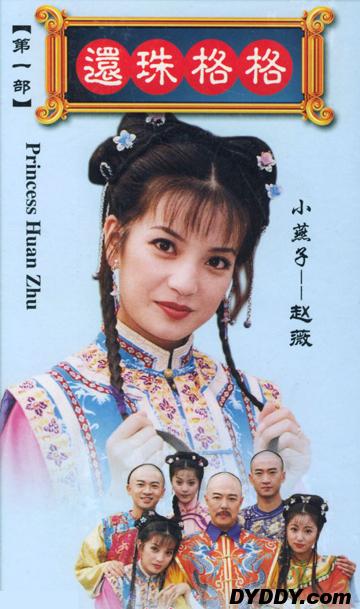 HOÀN CHÂU CÔNG CHÚA PHẦN 1 - LT