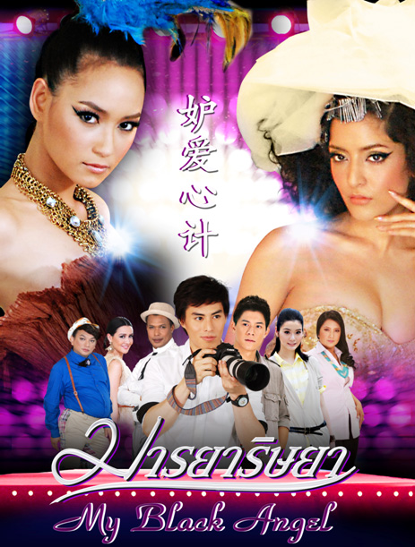 LƯỚI TÌNH CATWALK - TM