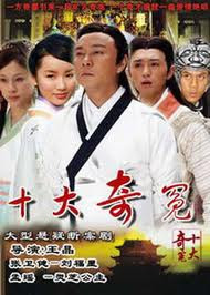 THẬP ĐẠI KỲ ÁN - TM