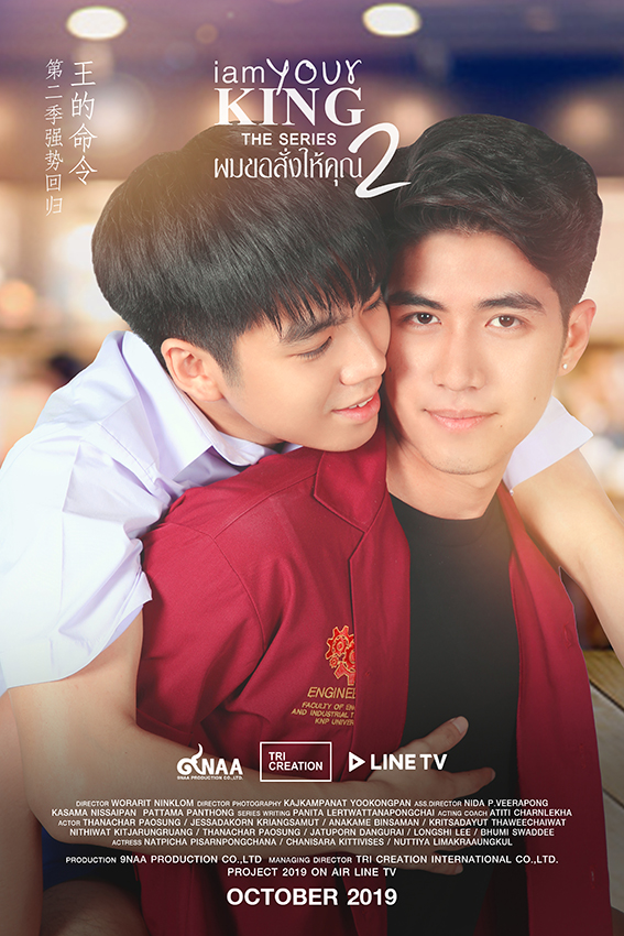 Bạn Là Của Tôi 2 - Vietsub