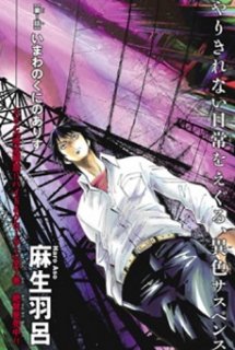 Alice In Borderland | Imawa No Kuni No Arisu