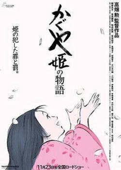 Chuyện Công Chúa Kaguya