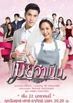 Cô Vợ Bắt Buộc