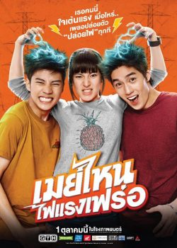 Dòng Điện Tình Yêu
