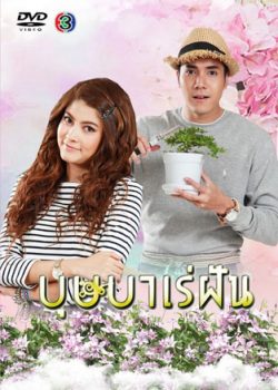 Giấc Mơ Bussaba