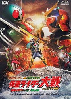 Heisei Rider Vs Showa Rider – Kamen Rider Taisen Ft Super Sentai