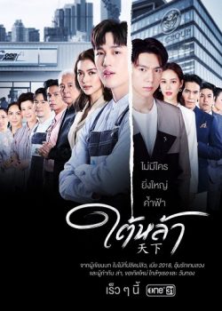 Kẻ Truyền Thừa