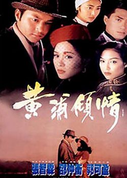 Mối Tình Thượng Hải/ Hoàng Phố Khuynh Tình