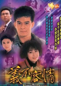 Nghĩa Bất Dung Tình