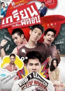 Nổi Loạn Tuôi 18