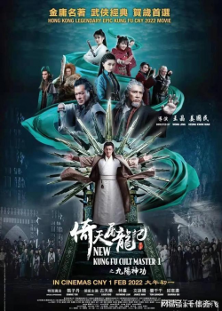 Tân Ỷ Thiên Đồ Long Ký 2: Thánh Hỏa Hùng Phong