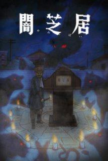 Yami Shibai 9th Season
