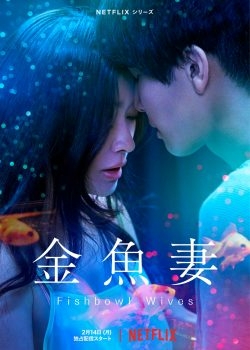 Yêu Là Mù Quáng: Nhật Bản